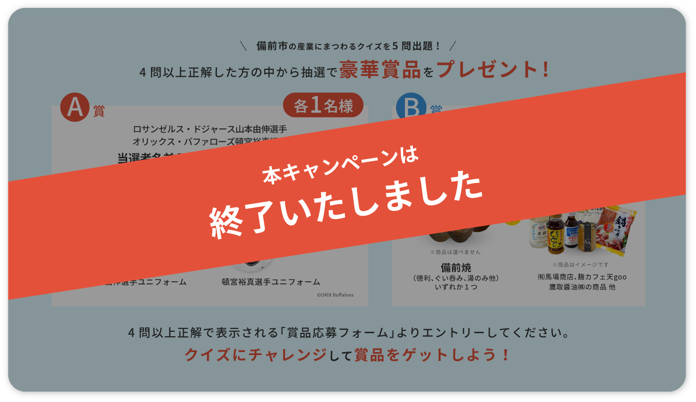 本キャンペーンは終了いたしました