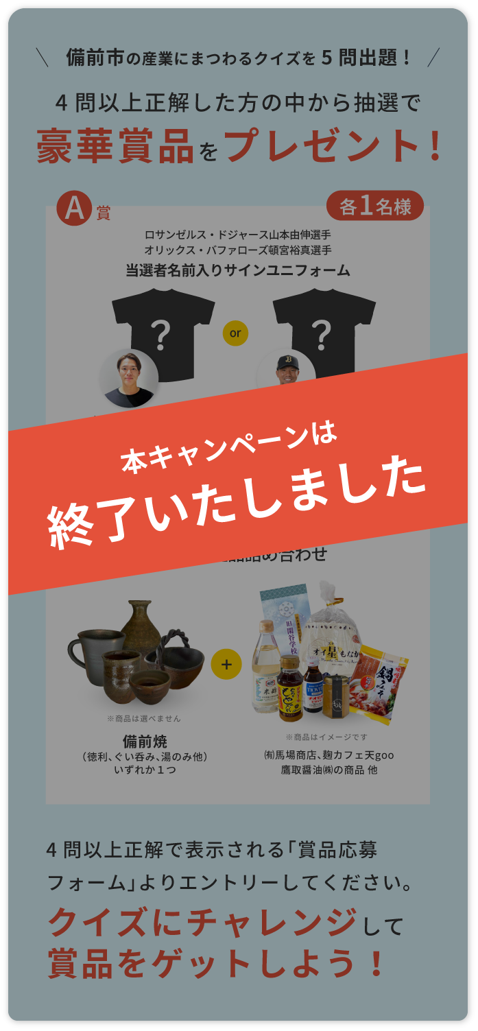 本キャンペーンは終了いたしました