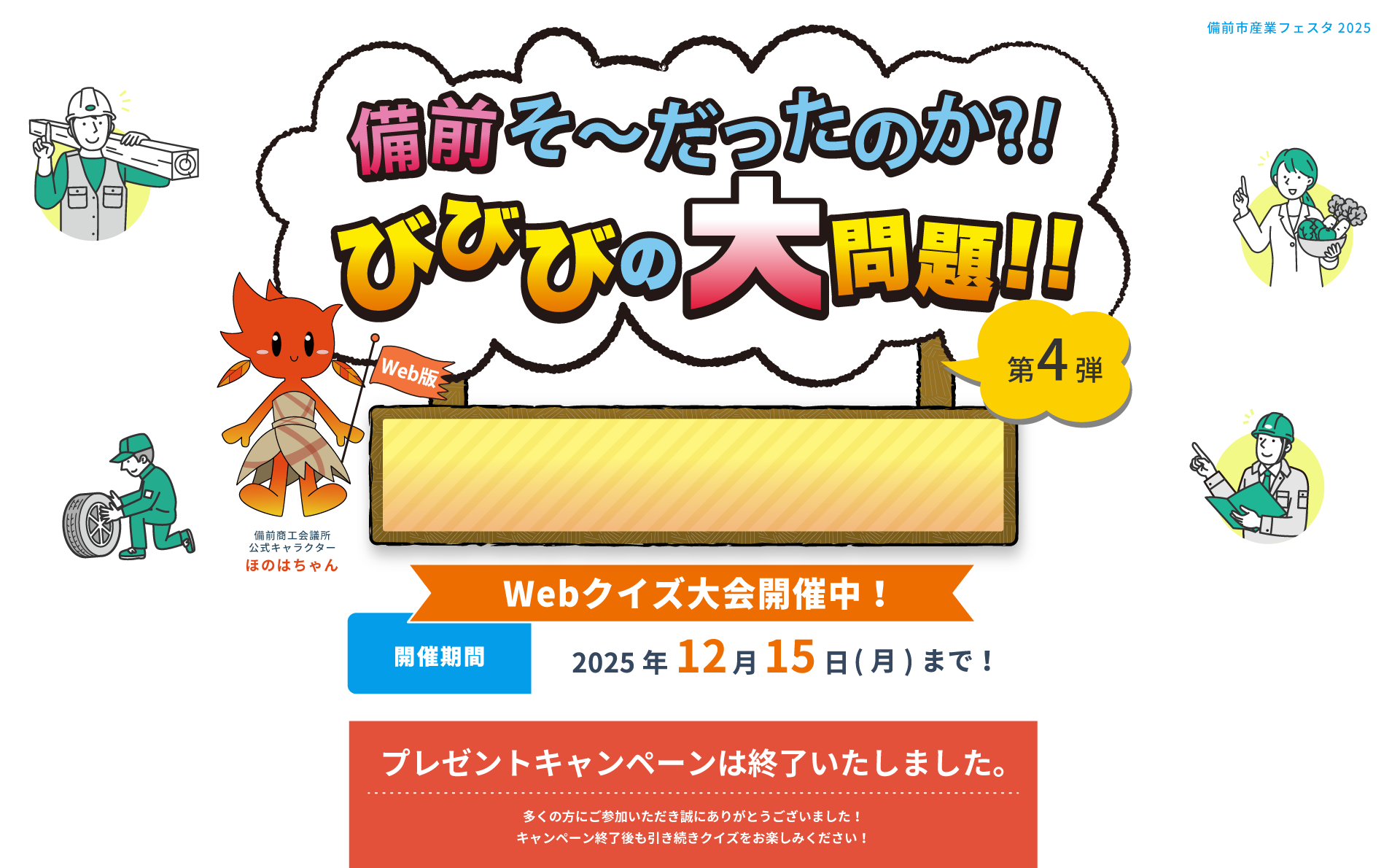 備前そ～だったのか？！びびびの大問題！！