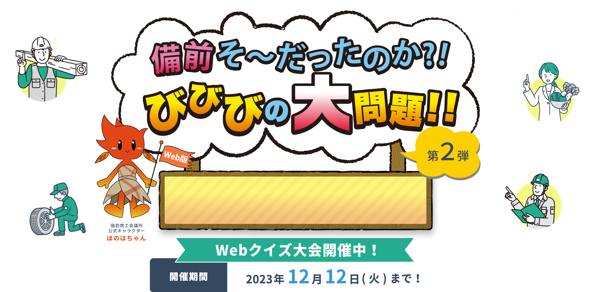備前そ～だったのか？！びびびの大問題！！