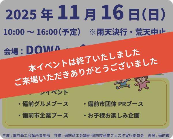 本イベントは終了いたしました ご来場いただきありがとうございました